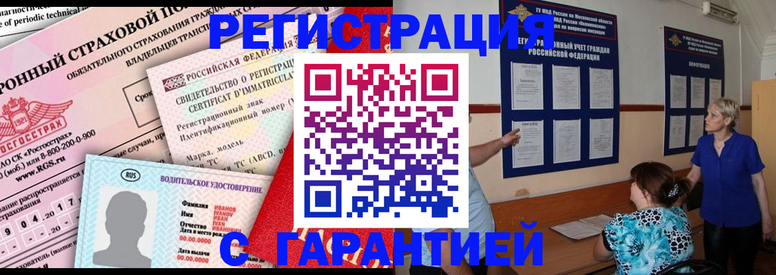 временная регистрация купить в Светогорске